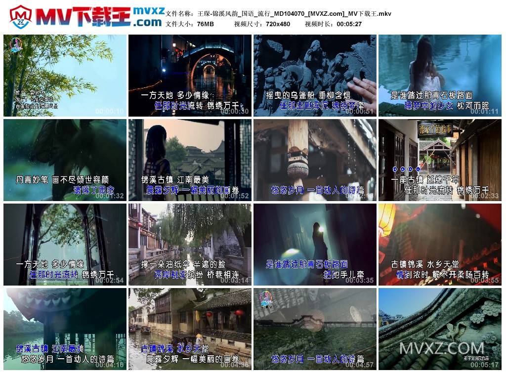 王琛-锦溪风韵_国语_流行_MD104070